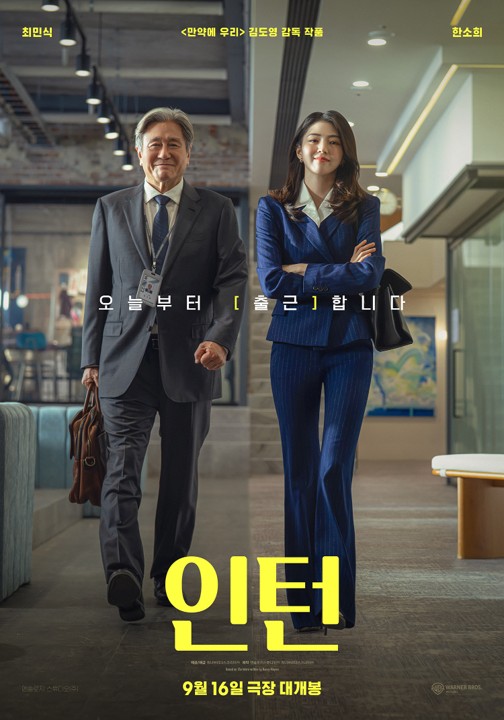 영화 인턴 포스터